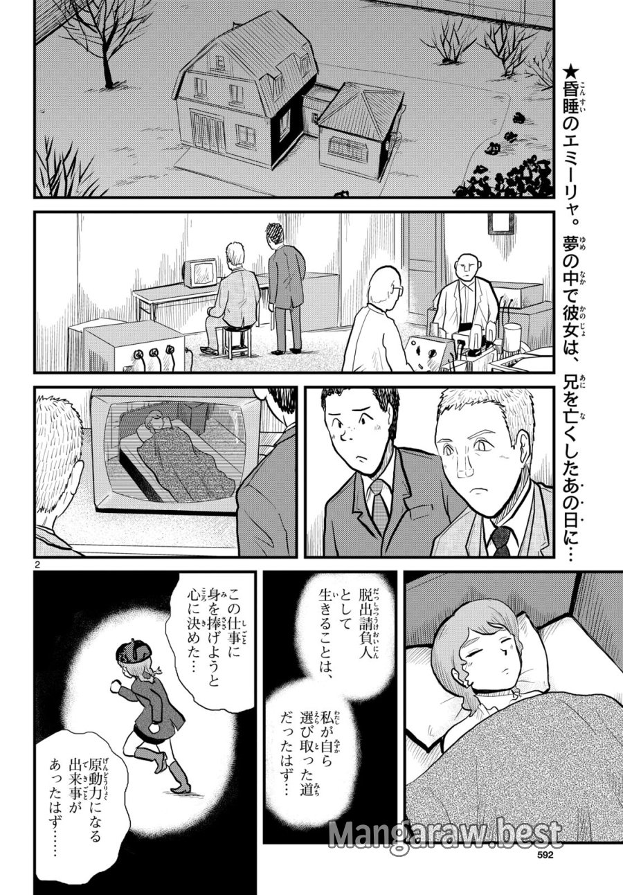 国境のエミーリャ 第58話 - Trang 2