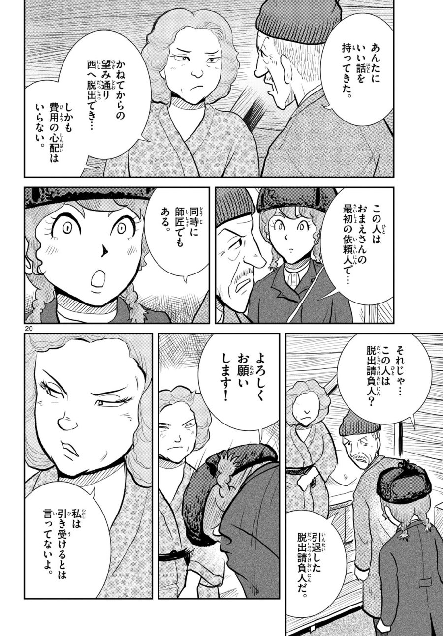 国境のエミーリャ 第58話 - Trang 20