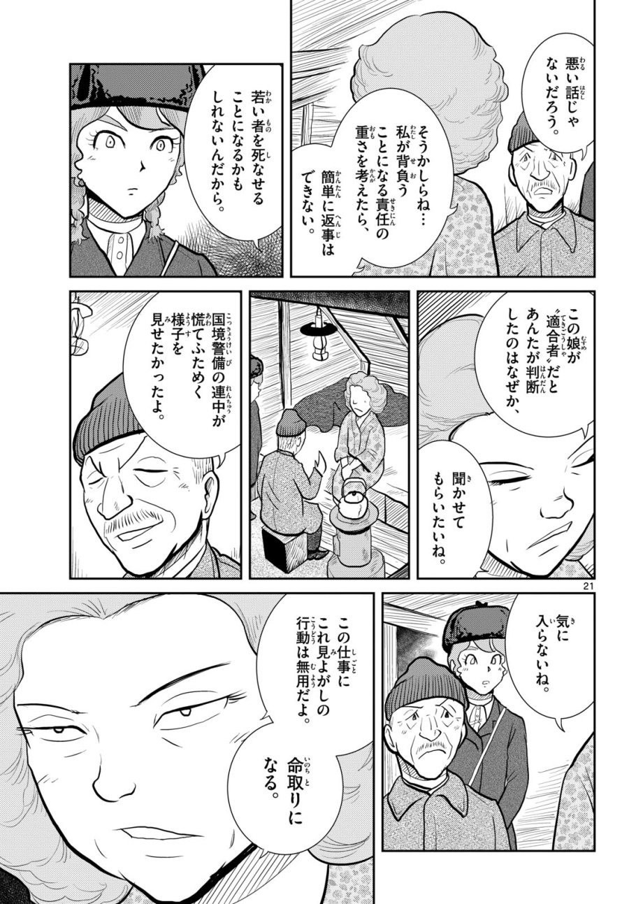 国境のエミーリャ 第58話 - Trang 21