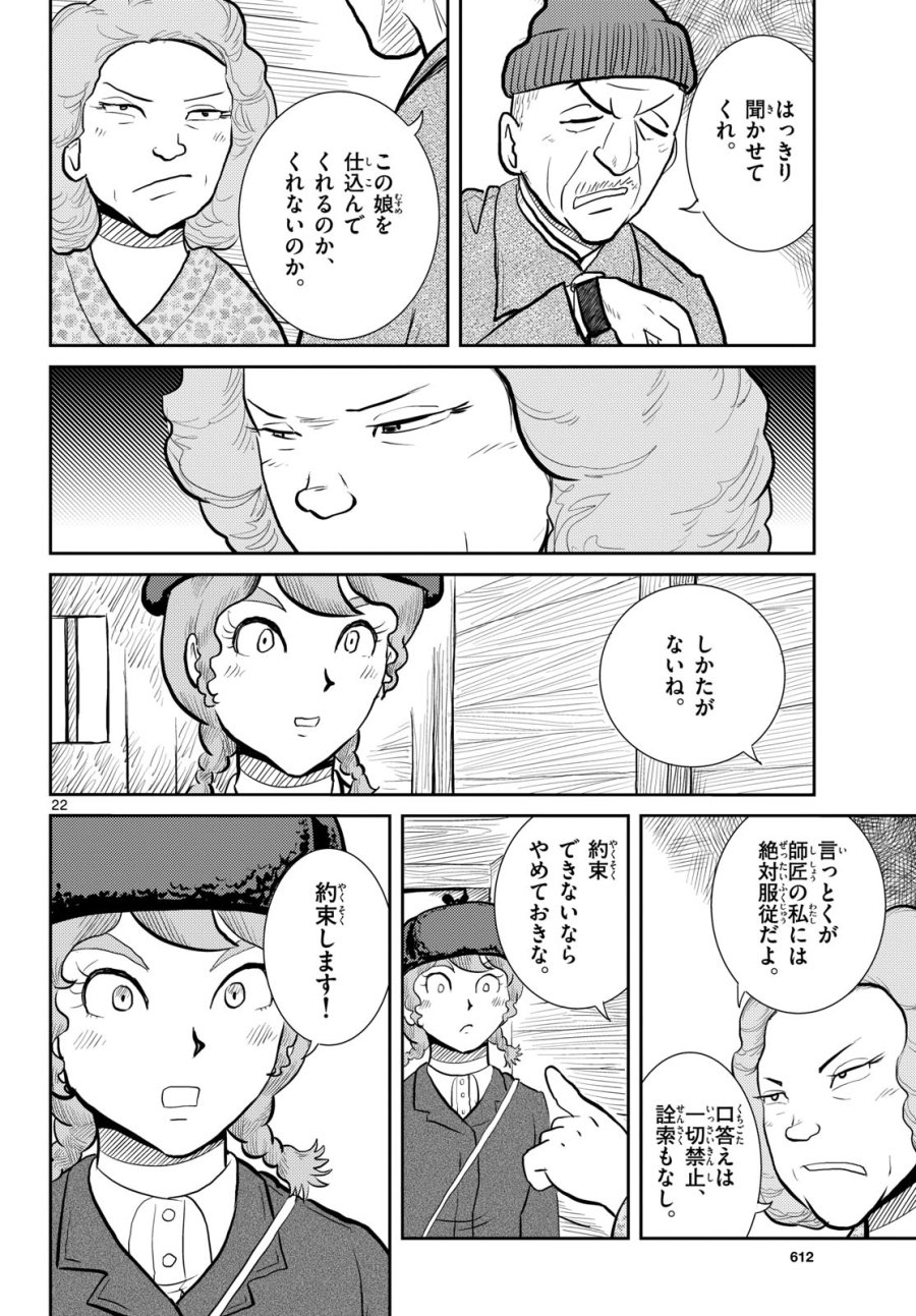 国境のエミーリャ 第58話 - Trang 22