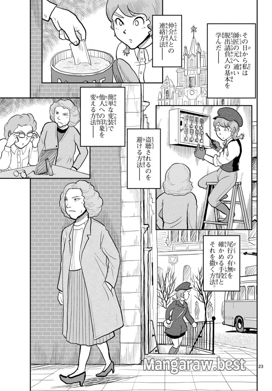 国境のエミーリャ 第58話 - Trang 23