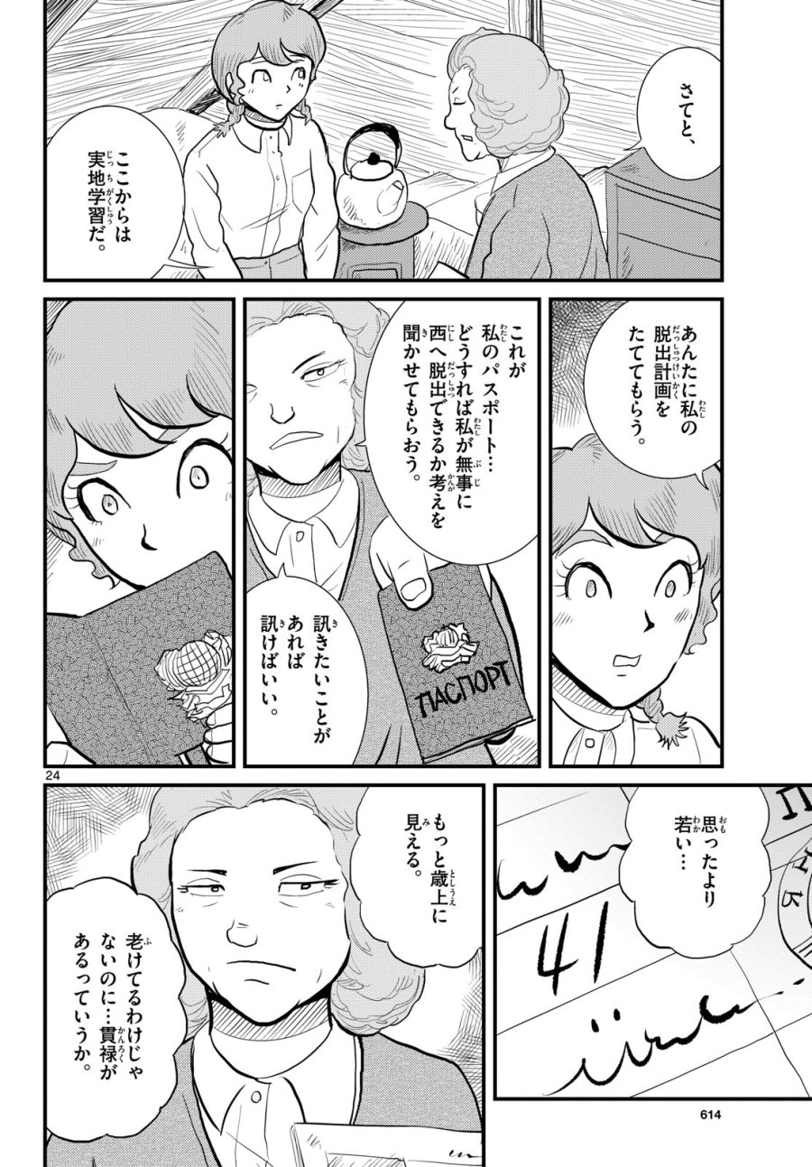 国境のエミーリャ 第58話 - Trang 24