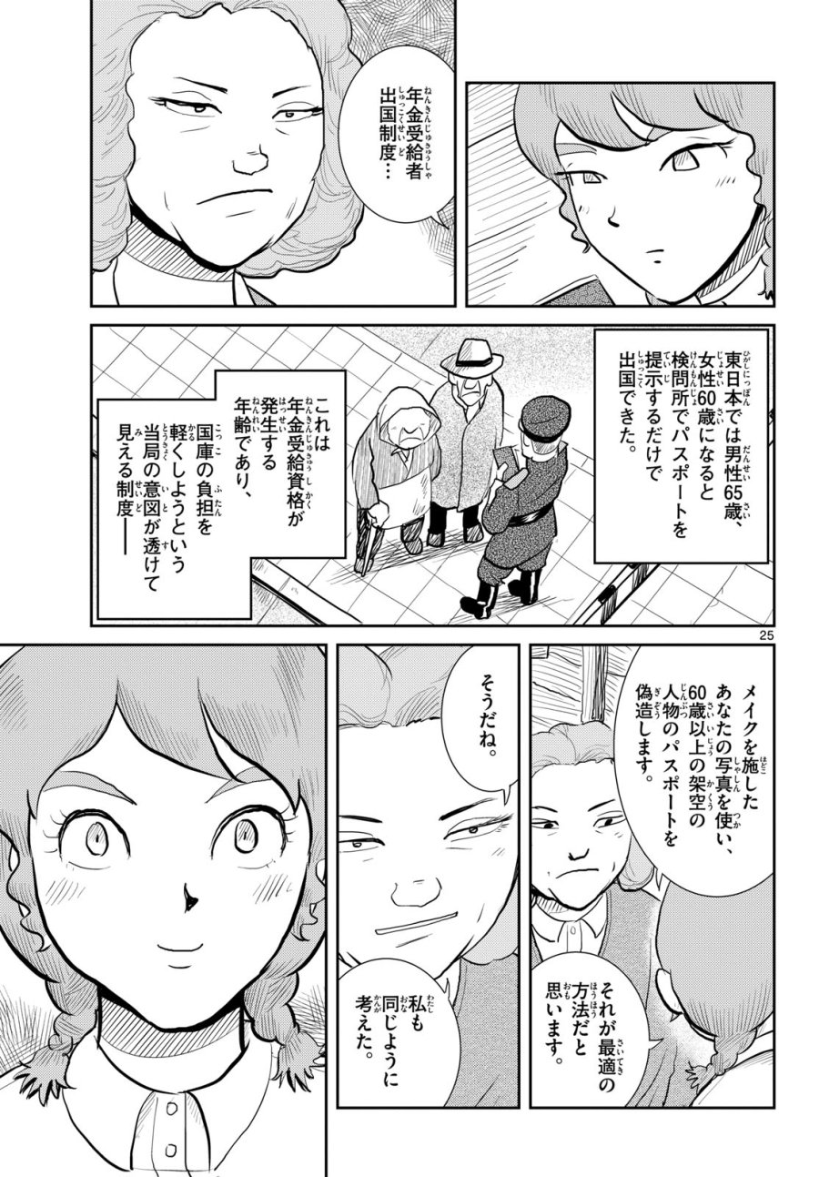 国境のエミーリャ 第58話 - Trang 25
