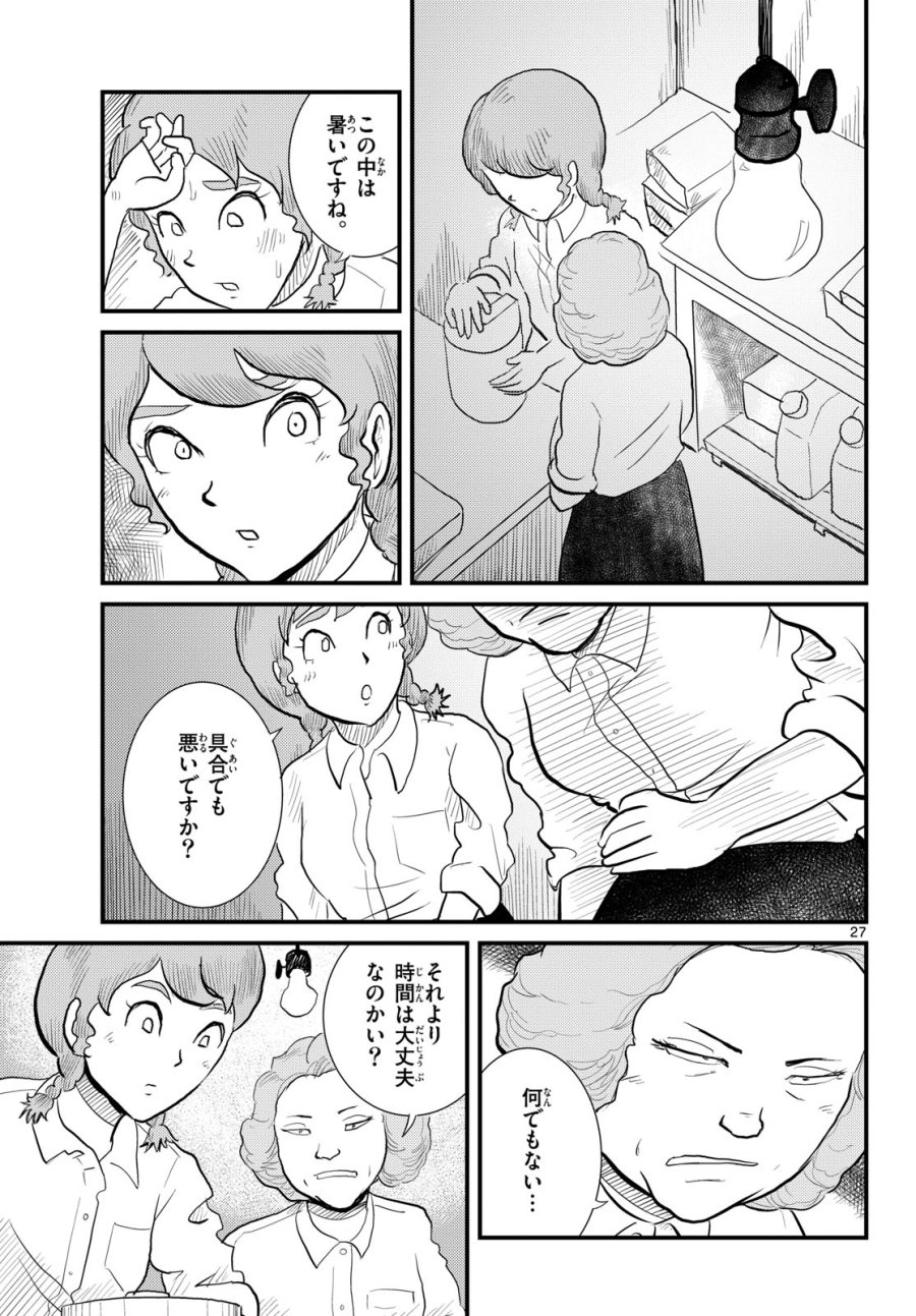 国境のエミーリャ 第58話 - Trang 27