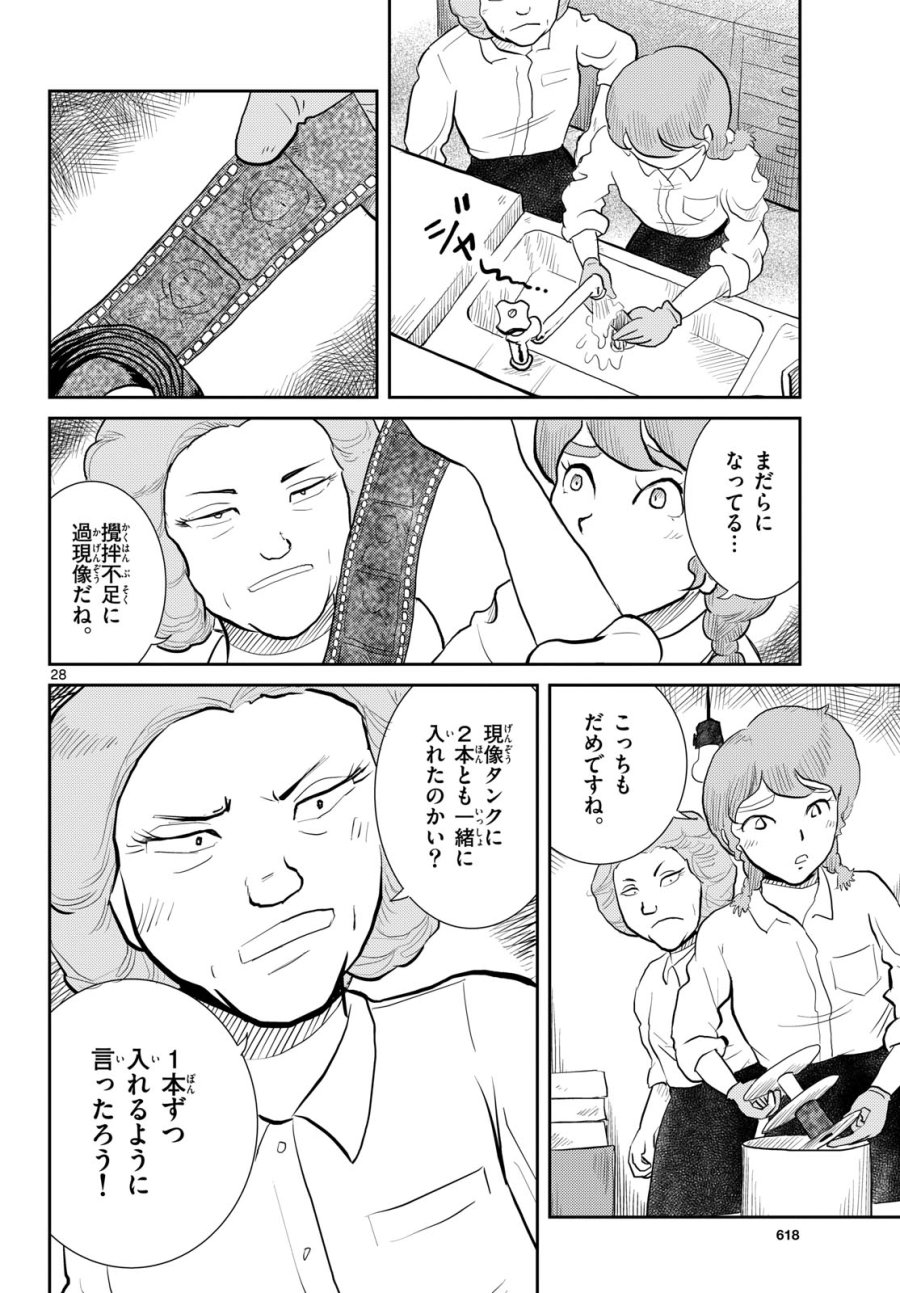 国境のエミーリャ 第58話 - Trang 28