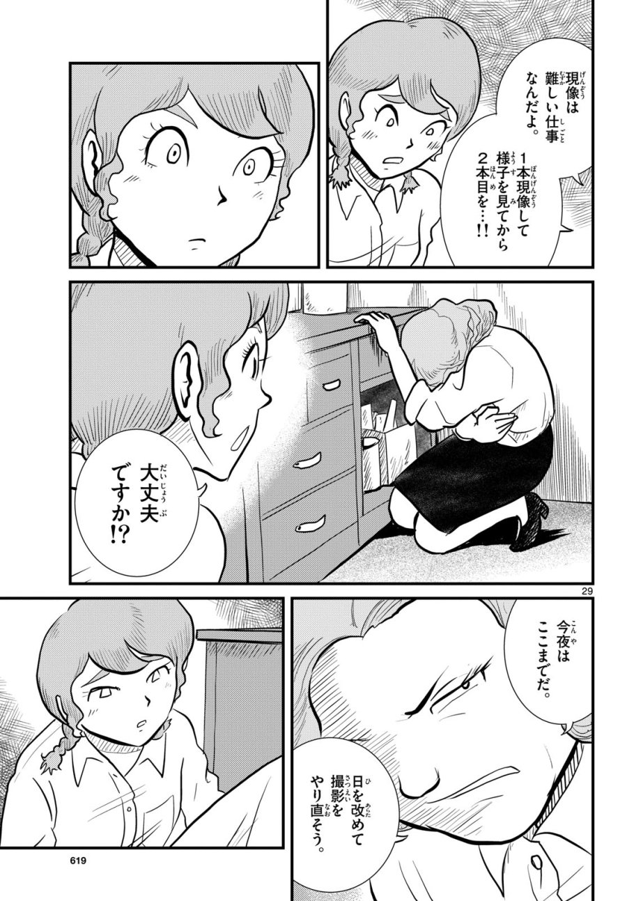 国境のエミーリャ 第58話 - Trang 29