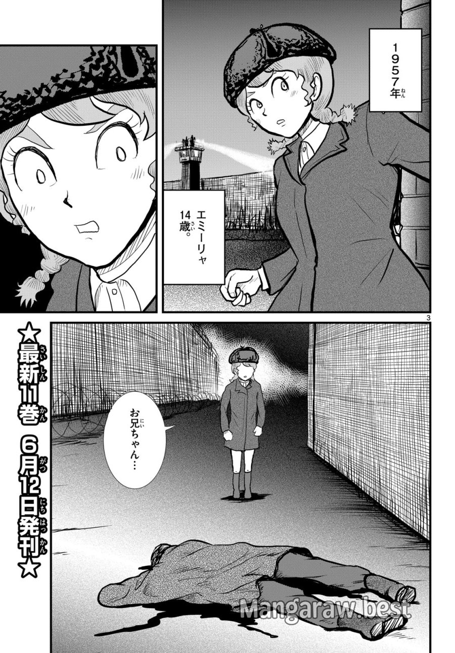 国境のエミーリャ 第58話 - Trang 3