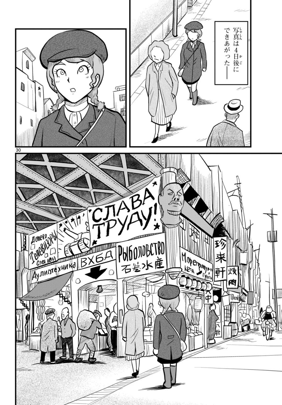 国境のエミーリャ 第58話 - Trang 30