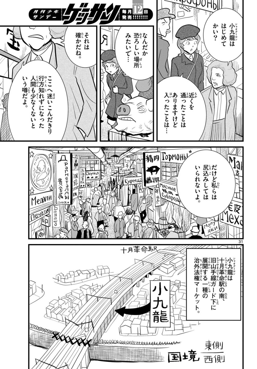国境のエミーリャ 第58話 - Trang 31