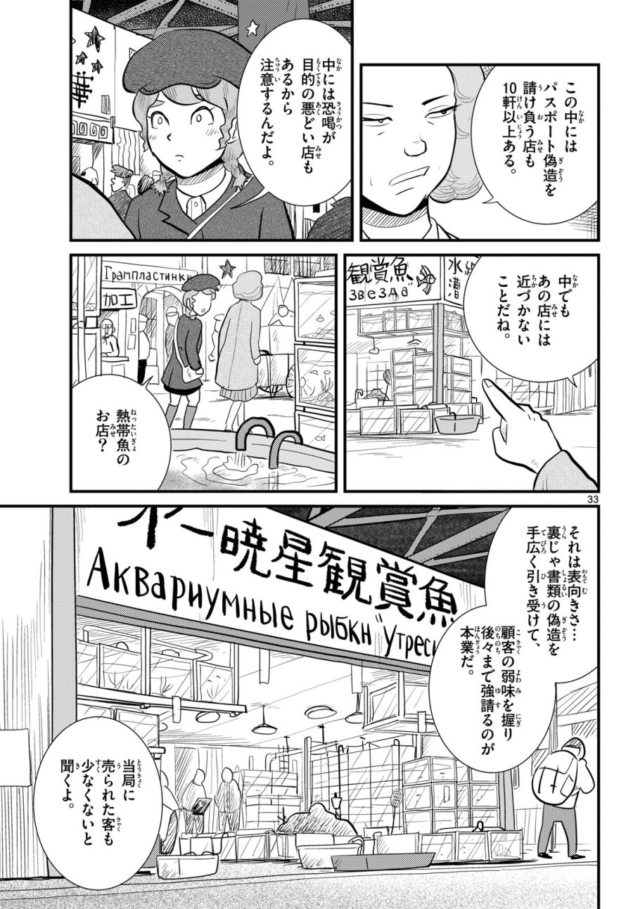 国境のエミーリャ 第58話 - Trang 33