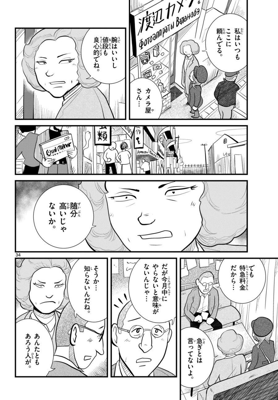 国境のエミーリャ 第58話 - Trang 34
