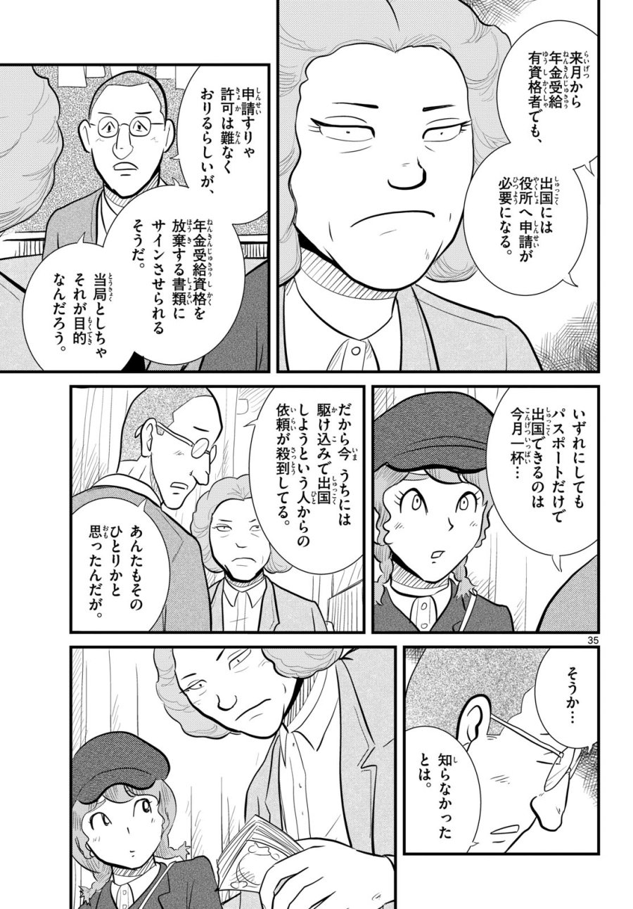 国境のエミーリャ 第58話 - Trang 35