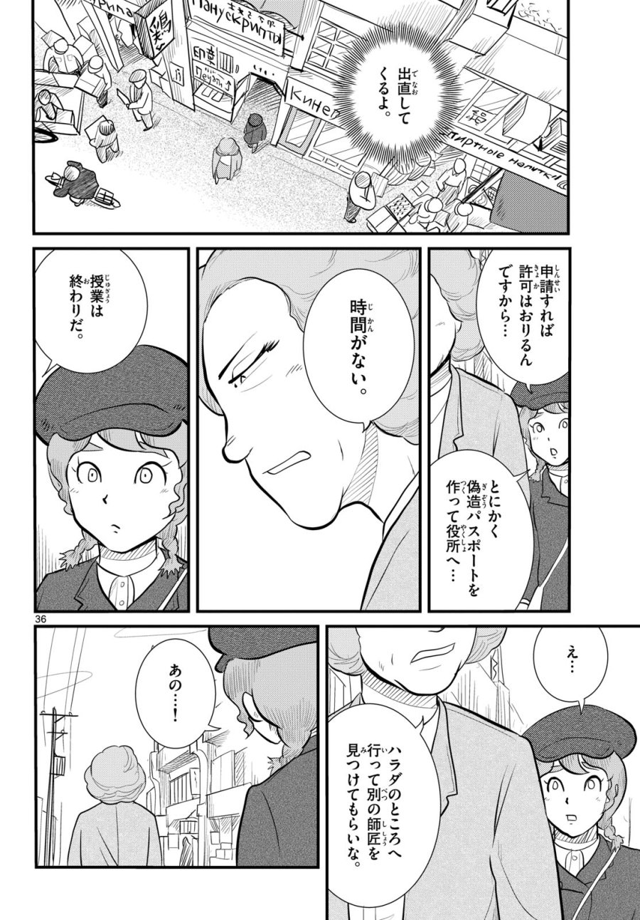 国境のエミーリャ 第58話 - Trang 36