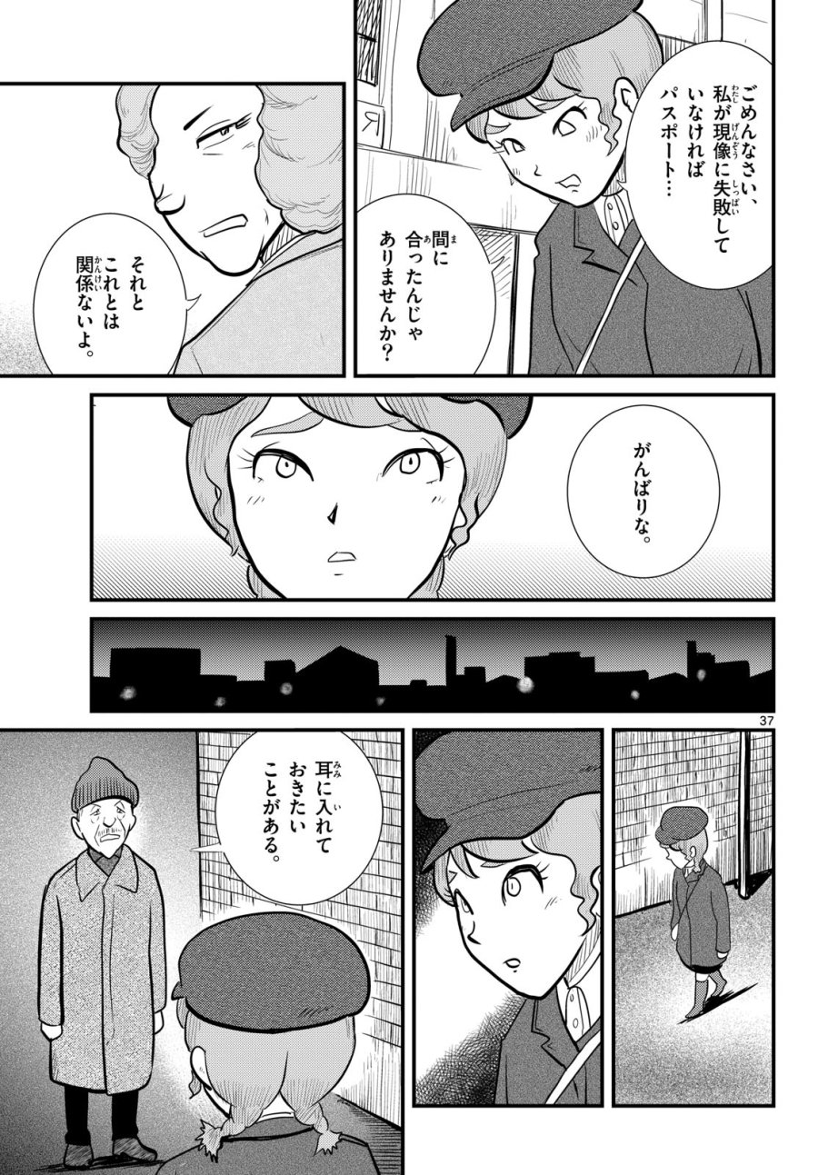 国境のエミーリャ 第58話 - Trang 37