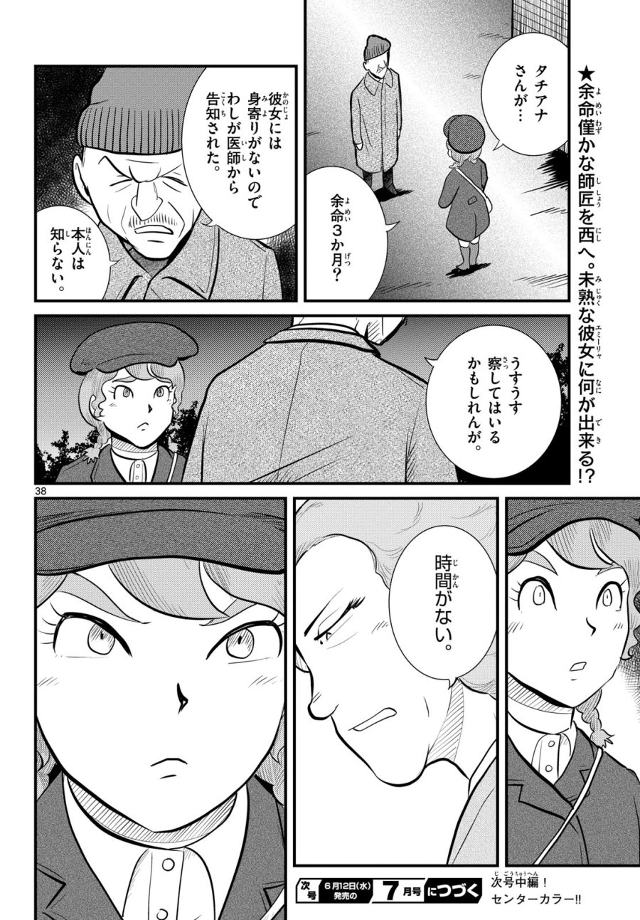 国境のエミーリャ 第58話 - Trang 38
