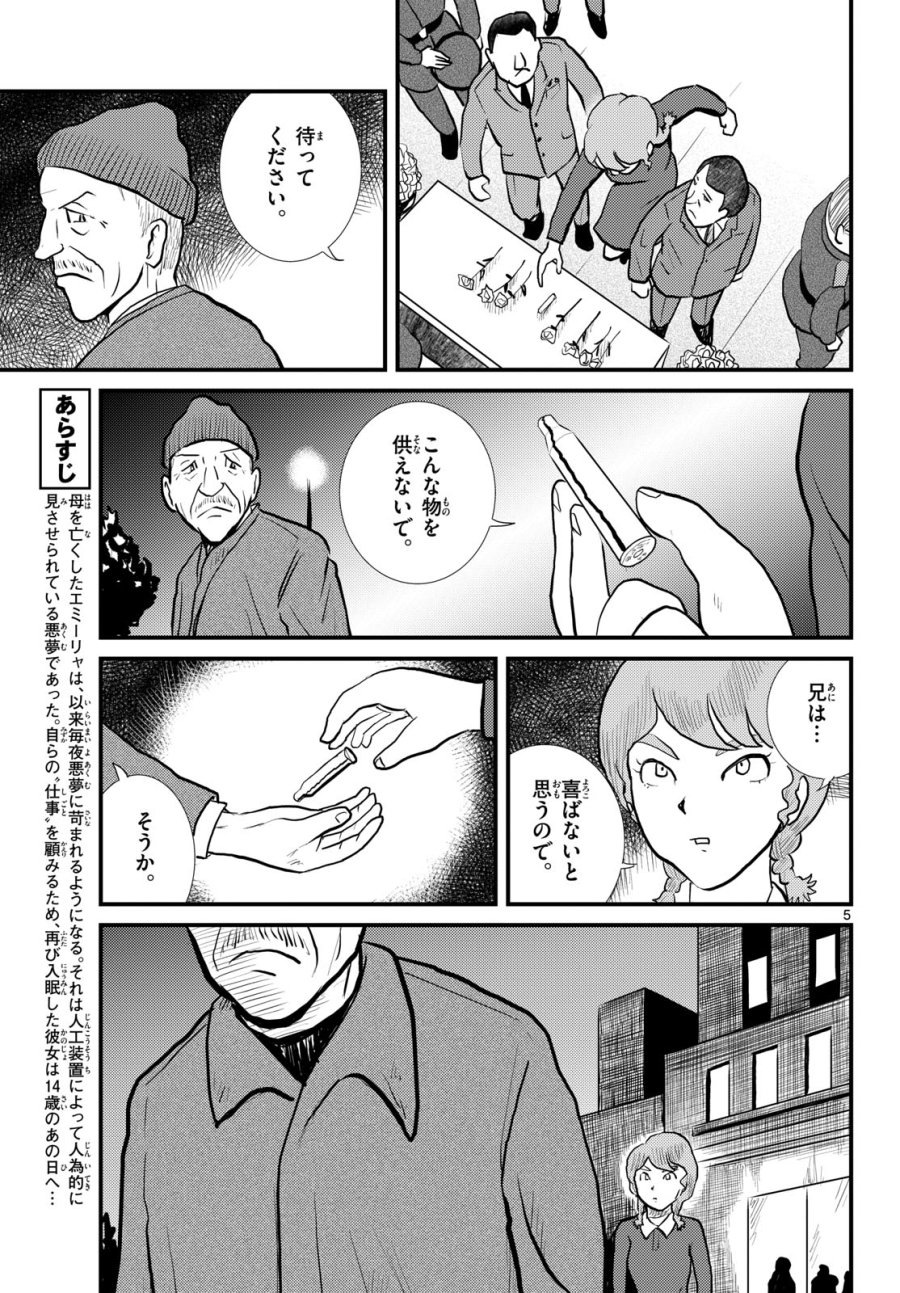 国境のエミーリャ 第58話 - Trang 5