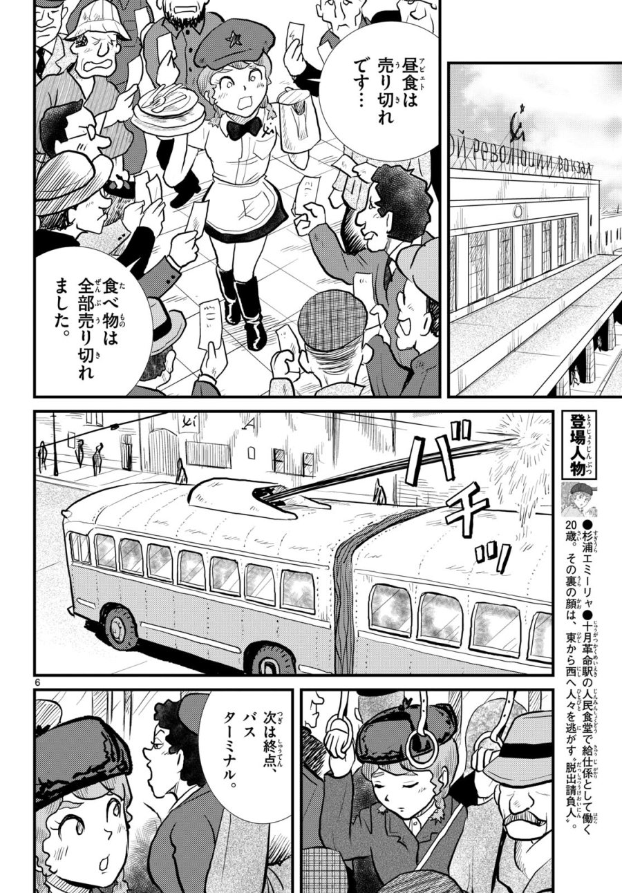 国境のエミーリャ 第58話 - Trang 6
