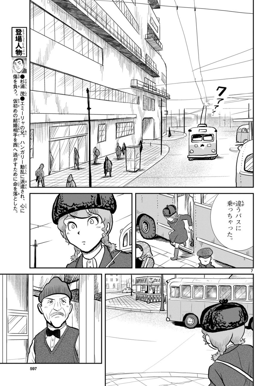 国境のエミーリャ 第58話 - Trang 7