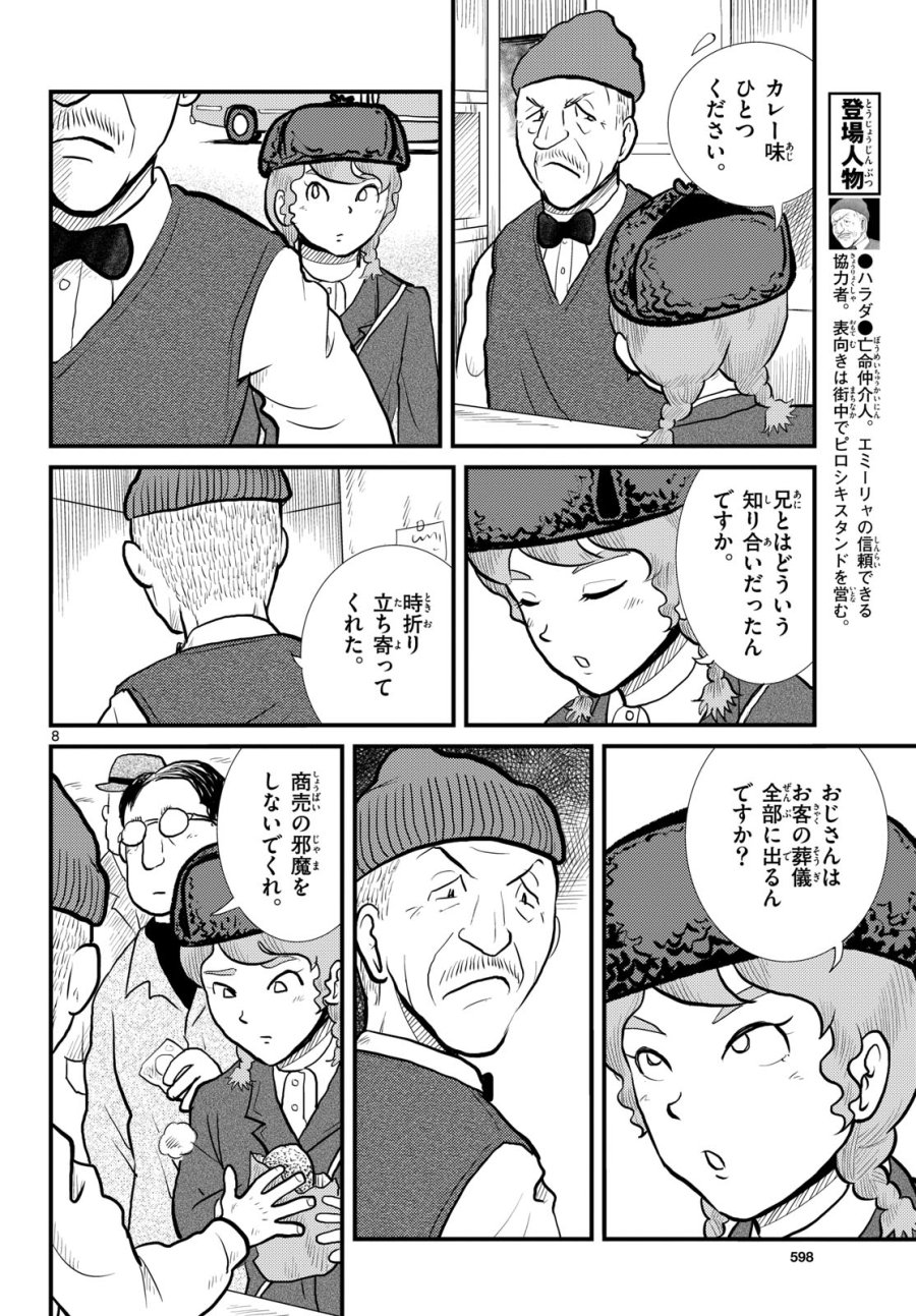 国境のエミーリャ 第58話 - Trang 8