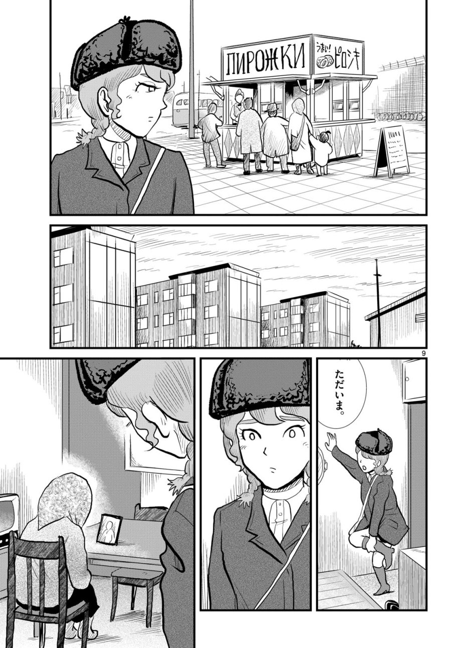 国境のエミーリャ 第58話 - Trang 9
