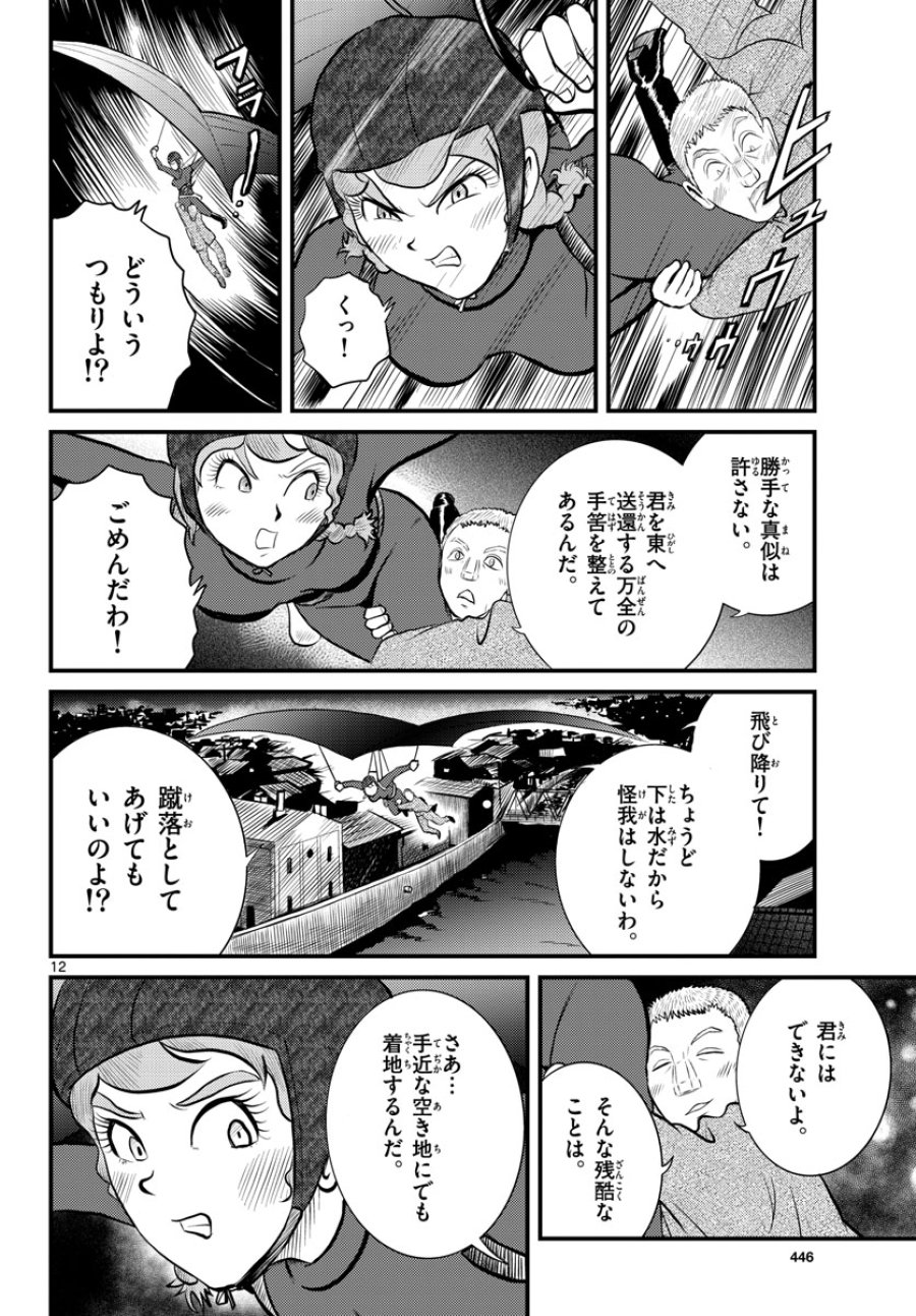 国境のエミーリャ 第45話 - Trang 12