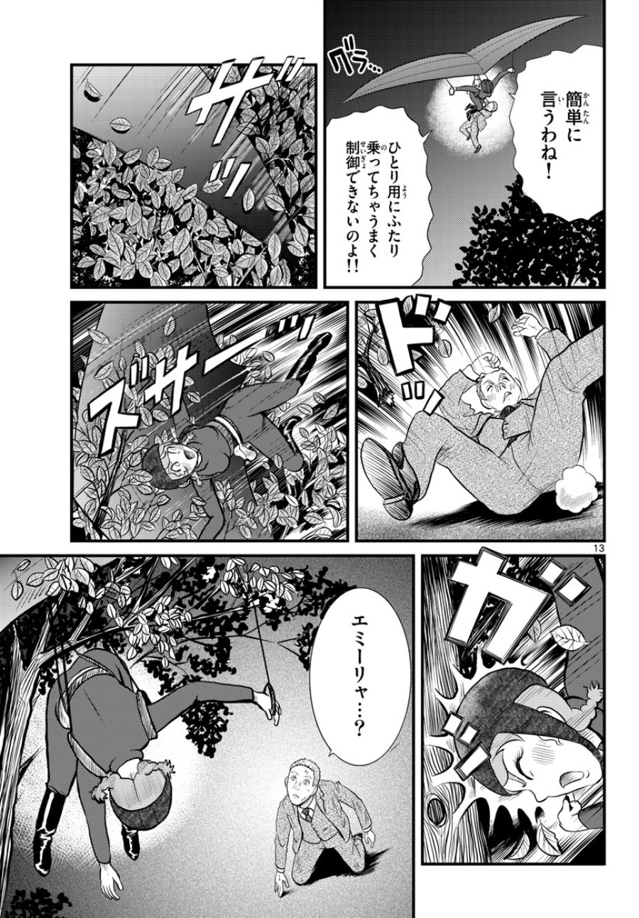 国境のエミーリャ 第45話 - Trang 13