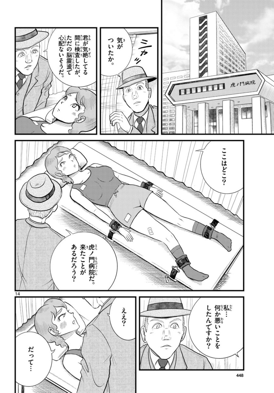 国境のエミーリャ 第45話 - Trang 14
