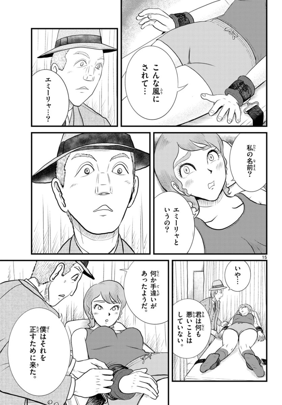 国境のエミーリャ 第45話 - Trang 15