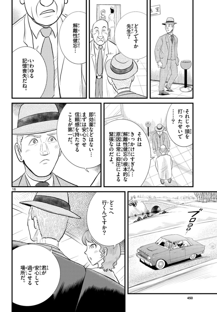 国境のエミーリャ 第45話 - Trang 16