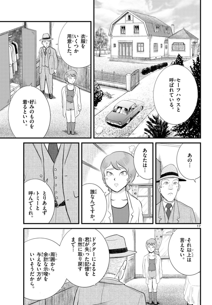 国境のエミーリャ 第45話 - Trang 17