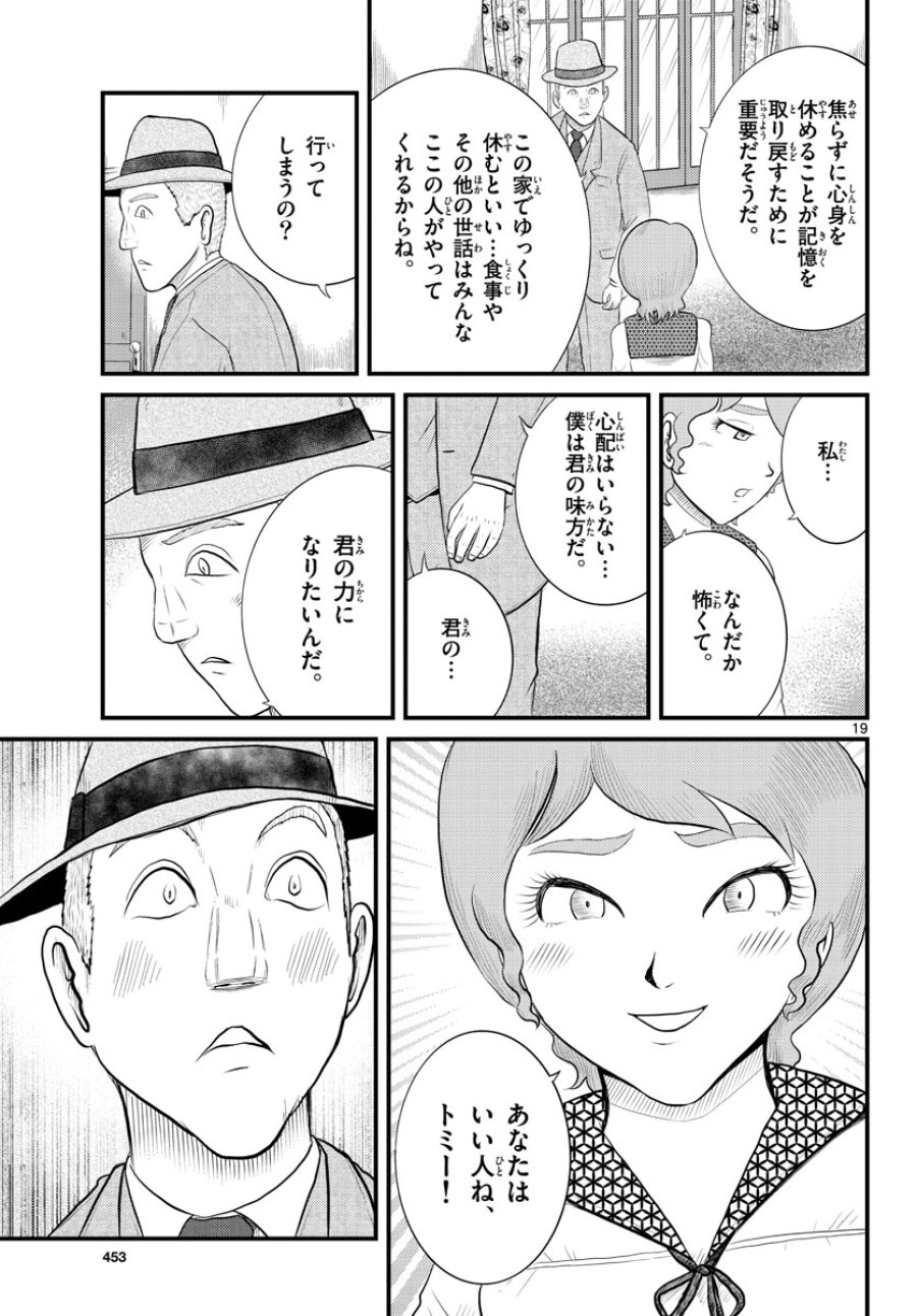 国境のエミーリャ 第45話 - Trang 19