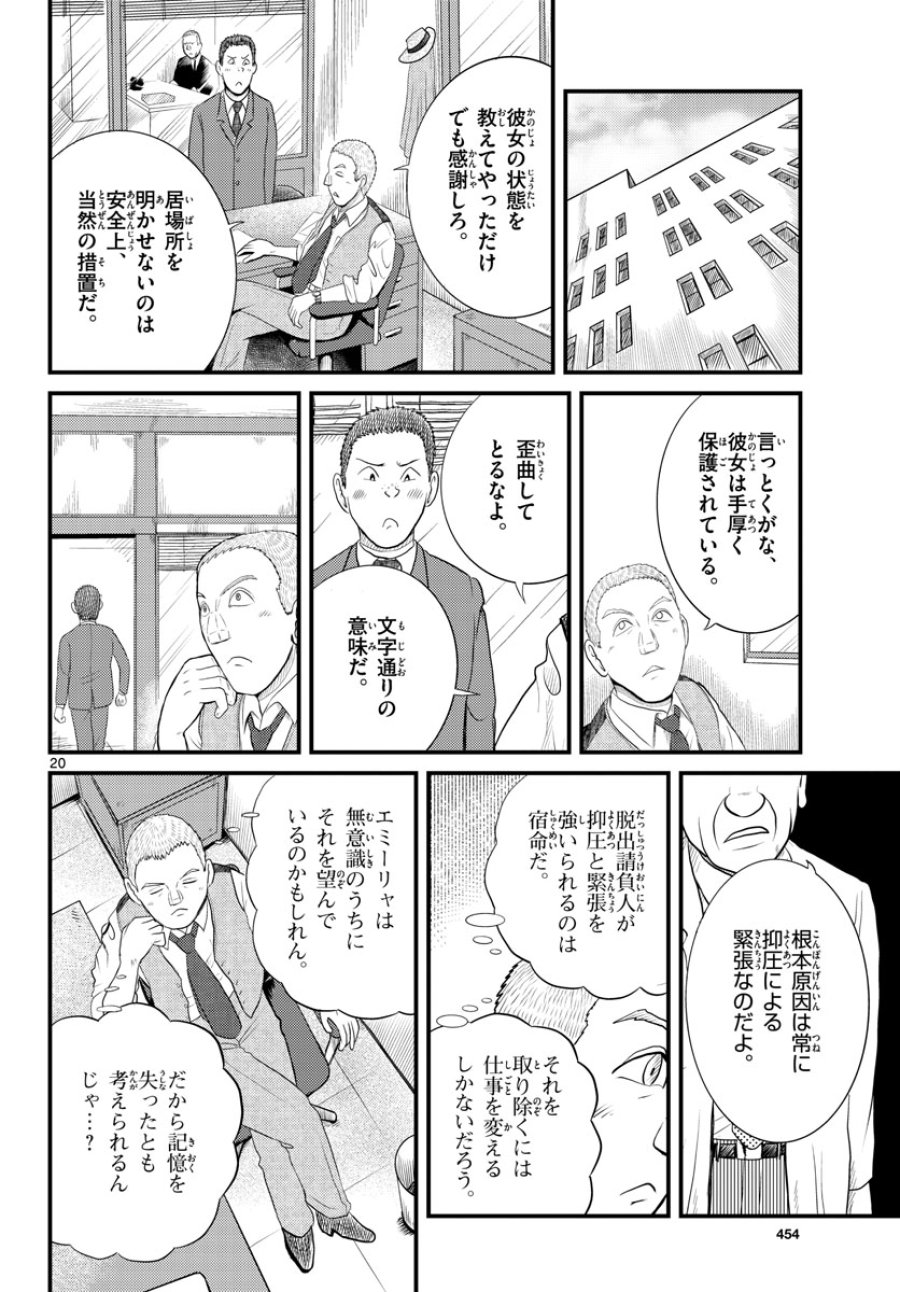 国境のエミーリャ 第45話 - Trang 20