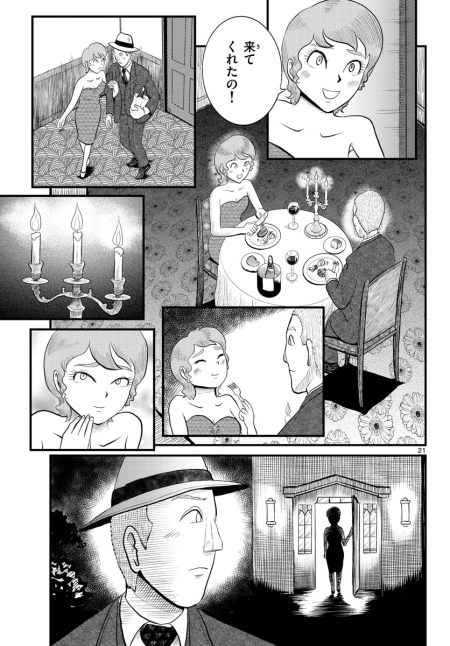 国境のエミーリャ 第45話 - Trang 21