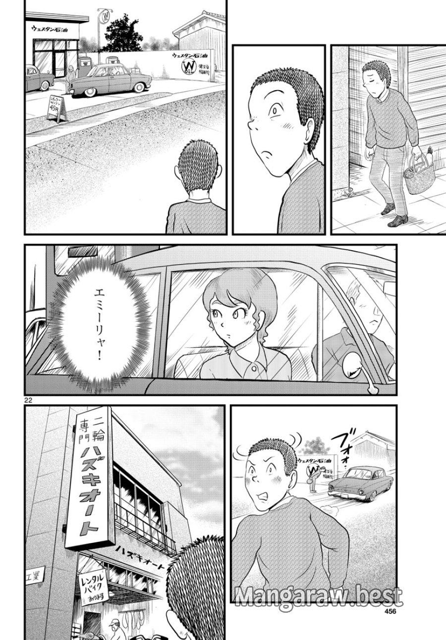 国境のエミーリャ 第45話 - Trang 22
