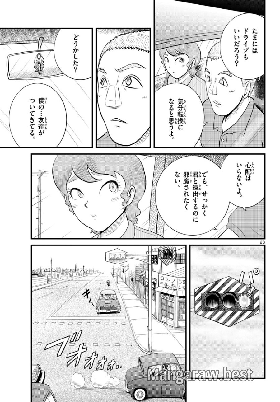 国境のエミーリャ 第45話 - Trang 23