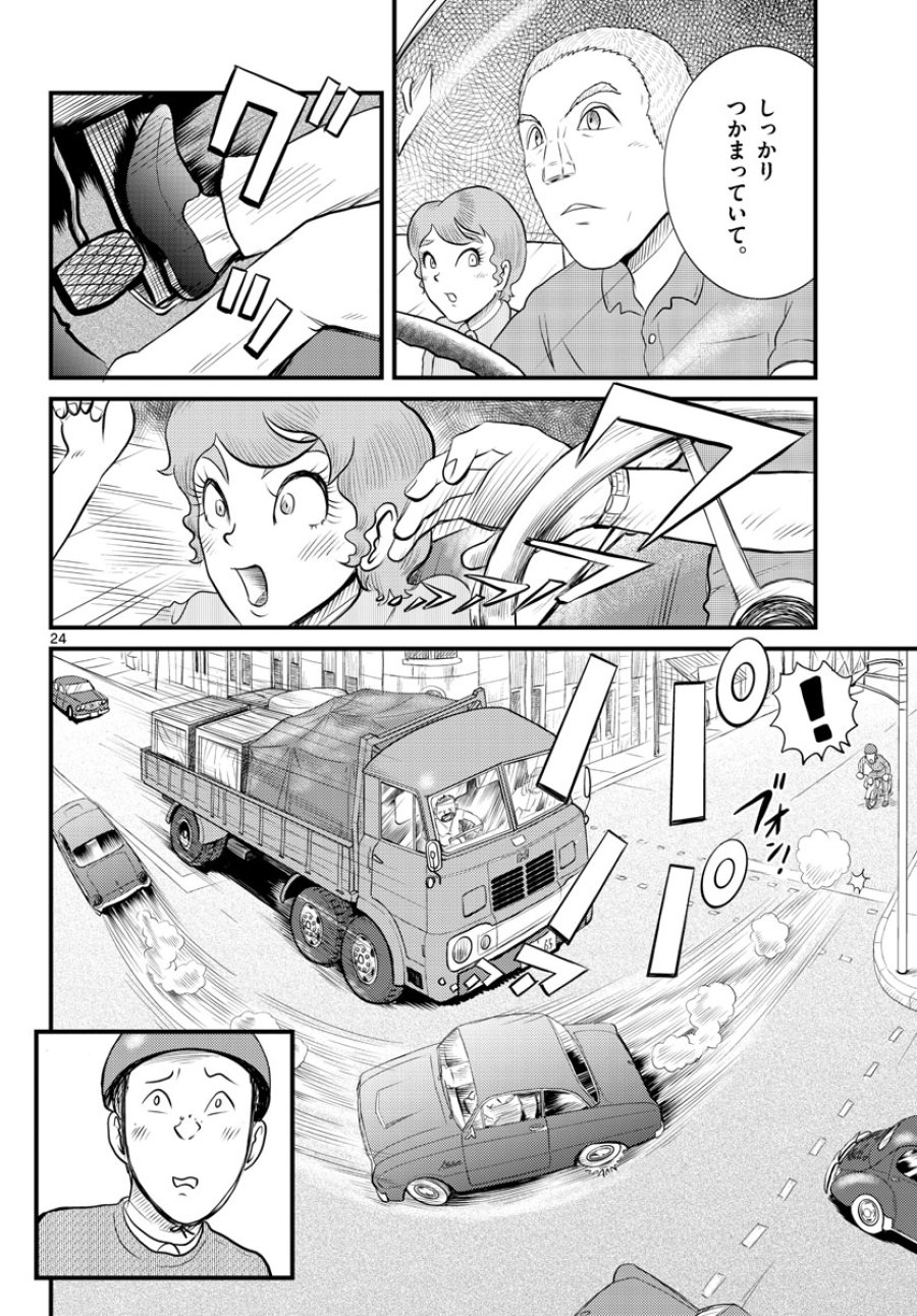 国境のエミーリャ 第45話 - Trang 24