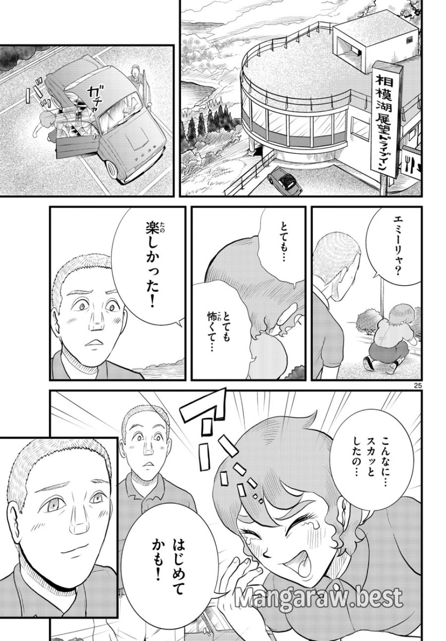 国境のエミーリャ 第45話 - Trang 25