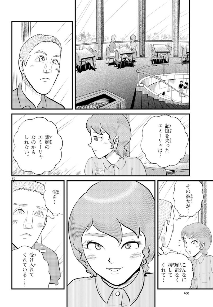 国境のエミーリャ 第45話 - Trang 26