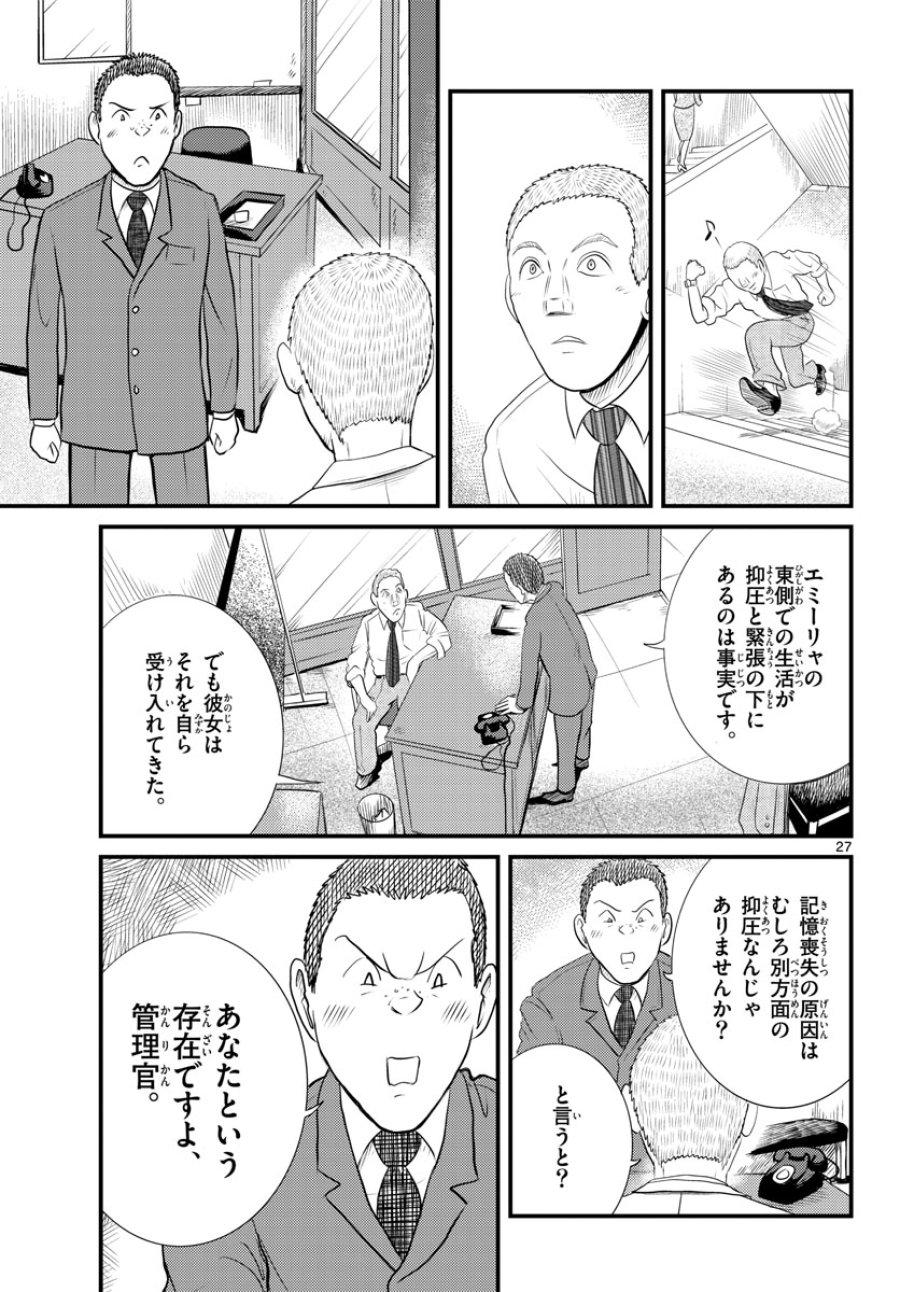 国境のエミーリャ 第45話 - Trang 27