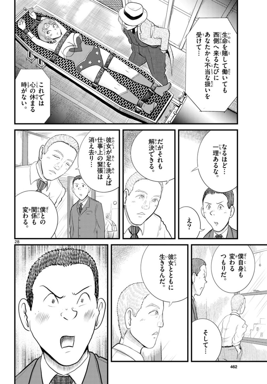 国境のエミーリャ 第45話 - Trang 28