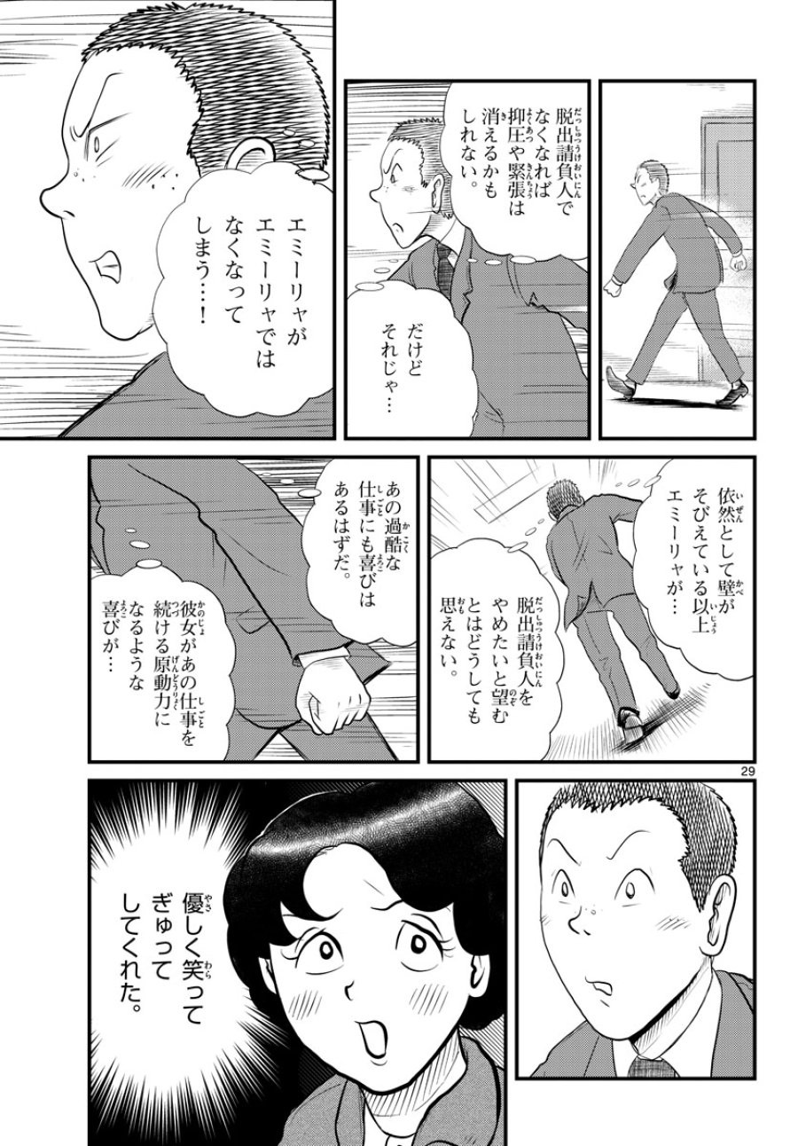国境のエミーリャ 第45話 - Trang 29