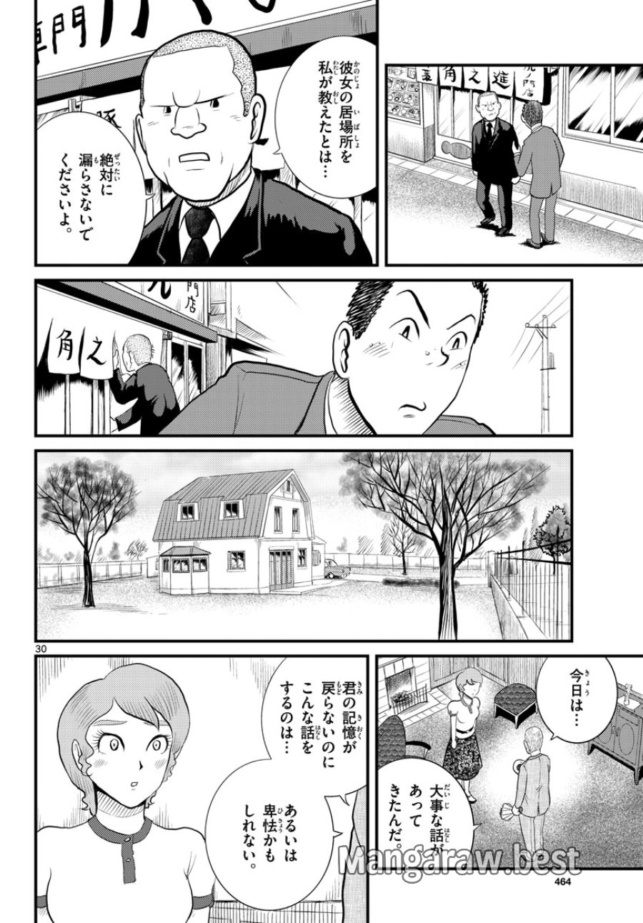 国境のエミーリャ 第45話 - Trang 30