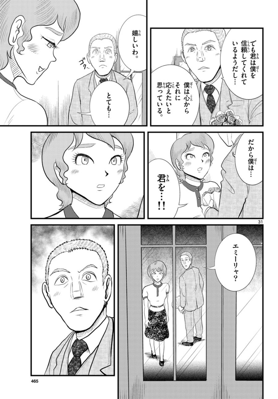 国境のエミーリャ 第45話 - Trang 31