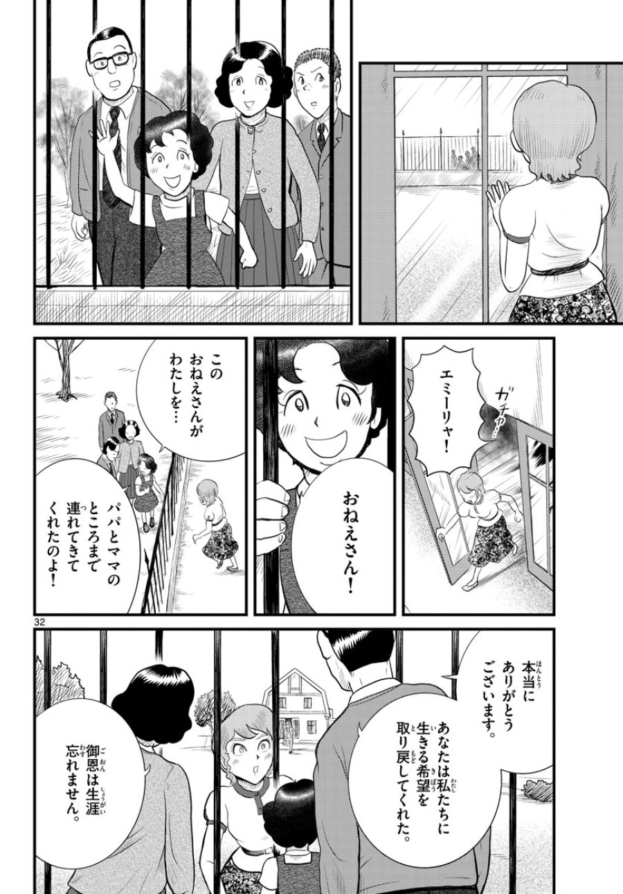 国境のエミーリャ 第45話 - Trang 32