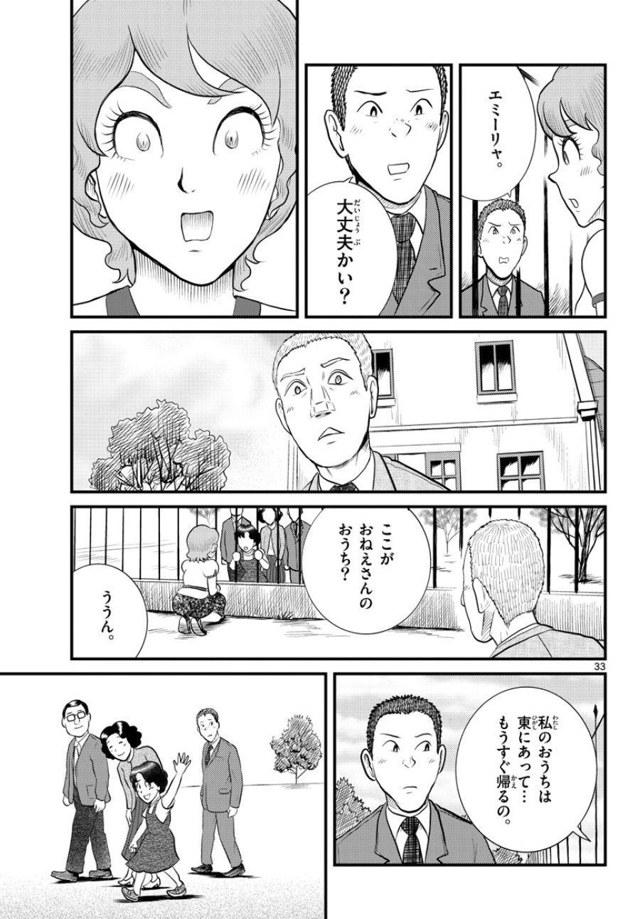 国境のエミーリャ 第45話 - Trang 33