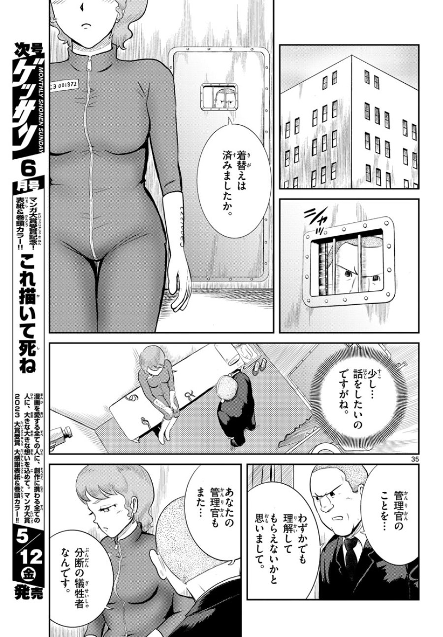 国境のエミーリャ 第45話 - Trang 35