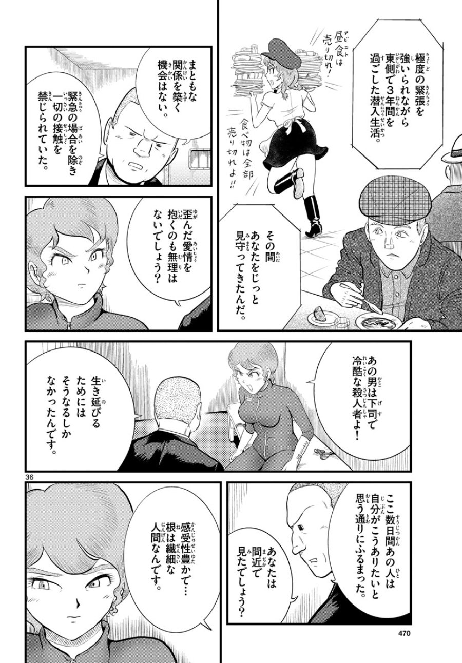 国境のエミーリャ 第45話 - Trang 36