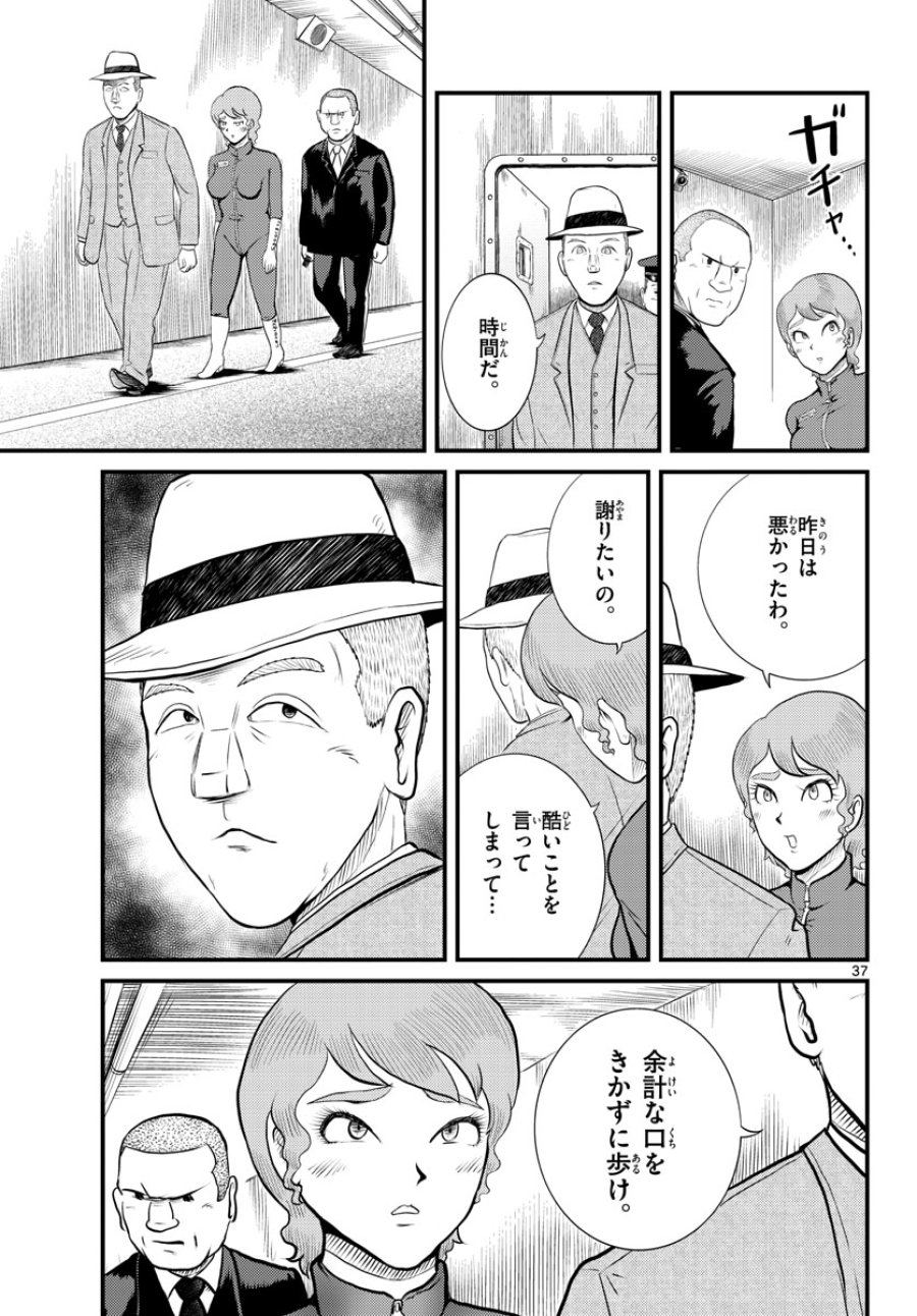 国境のエミーリャ 第45話 - Trang 37