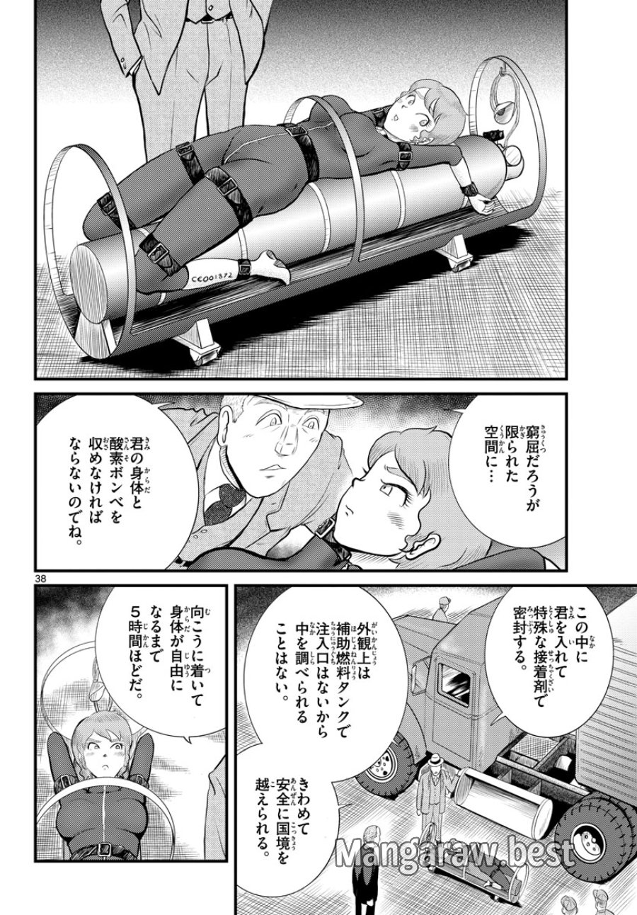 国境のエミーリャ 第45話 - Trang 38
