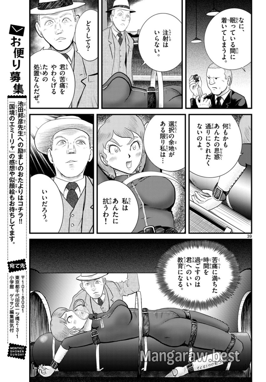 国境のエミーリャ 第45話 - Trang 39